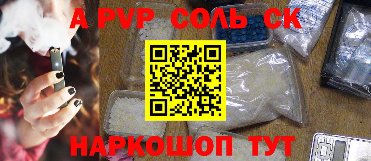 где найти   APVP Crystall  Чистополь  Alpha PVP  Вход с VPN  Alpha-PVP Соль 