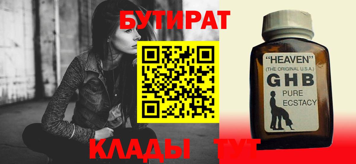 БУТИРАТ BDO  Вход с VPN  Чистополь 