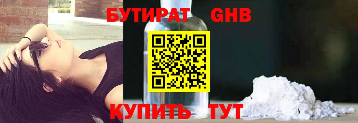 Бутират GHB Чистополь