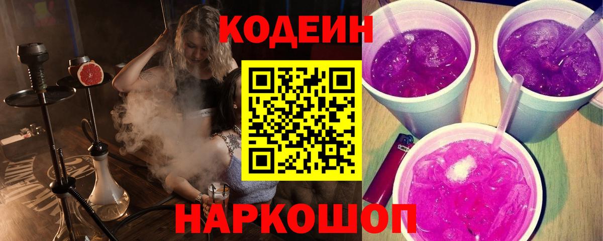 Codein напиток Lean (лин)  Кодеин Purple Drank  Чистополь  Вход с VPN 