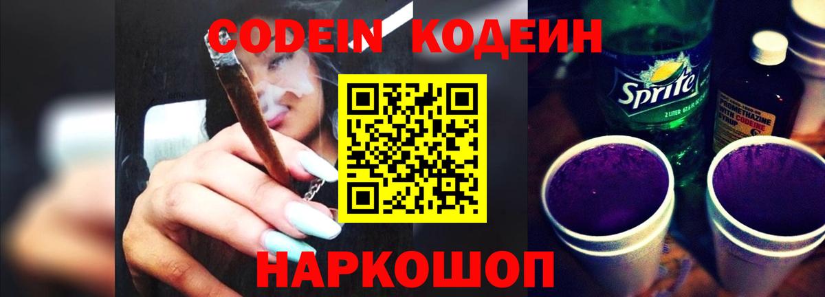 Кодеиновый сироп Lean Purple Drank Чистополь