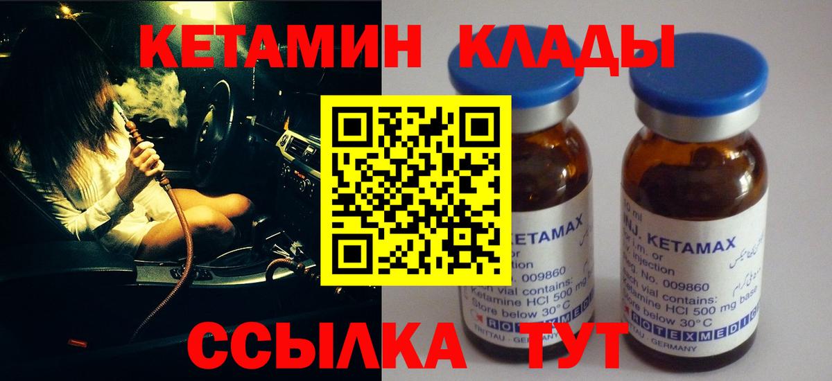 КЕТАМИН VHQ  КЕТАМИН ketamine  Вход с VPN  Чистополь 